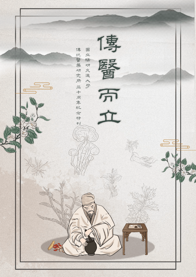 三十年特刊封面